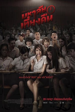 Download Film Midnight University (2016) Subtitle Indonesia