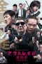 Nonton & Download Film Outrage Coda (2017) Full Movie Sub Indo