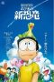 Nonton & Download Film Doraemon: Dinosaurus Baru Nobita (2020) Full Movie Streaming