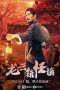 Nonton & Download Film The Mysterious Story of Longyun Town (2022) Full Movie Streaming