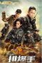 Nonton Streaming Download Film The EOD Squad (2022) Sub Indo Full Movie