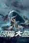 Nonton Streaming Download Film Monster of the Deep (2023) Subtitle Indonesia Full Movie